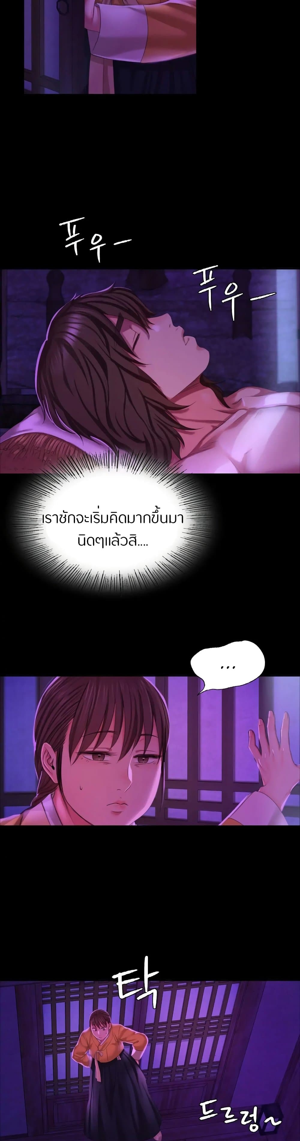 Madam นายหญิง – Madam นายหญิง – ตอนที่ 20 หน้า 30