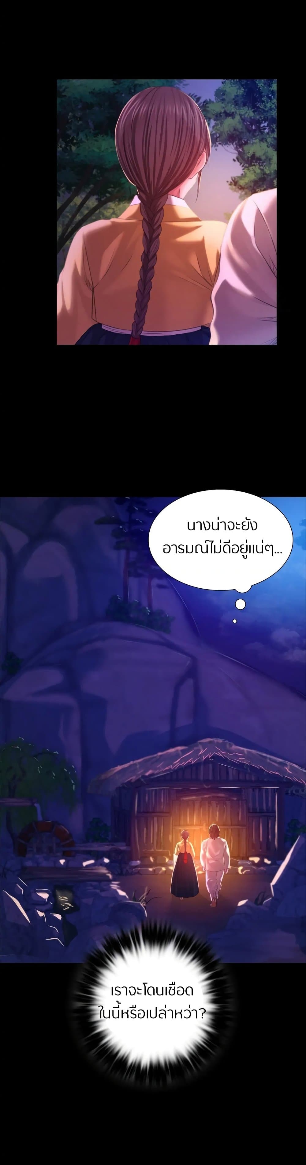 Madam นายหญิง – Madam นายหญิง – ตอนที่ 20 หน้า 42