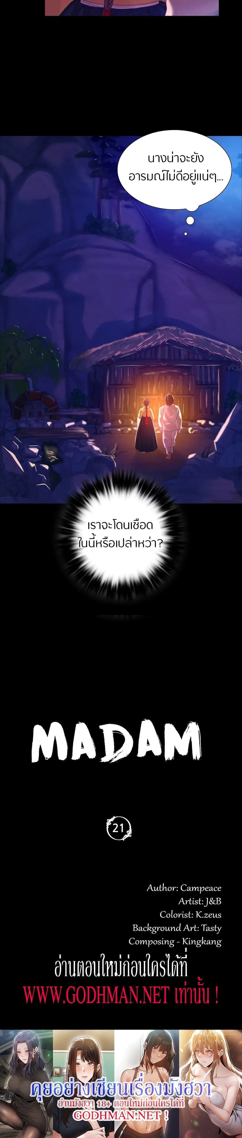 Madam นายหญิง – Madam นายหญิง – ตอนที่ 21 หน้า 2