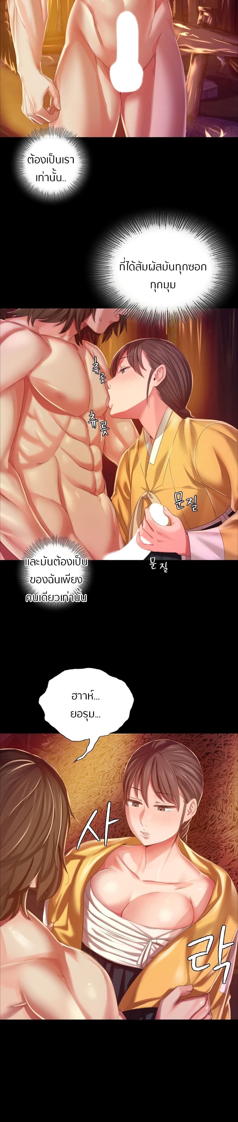 Madam นายหญิง – Madam นายหญิง – ตอนที่ 21 หน้า 7