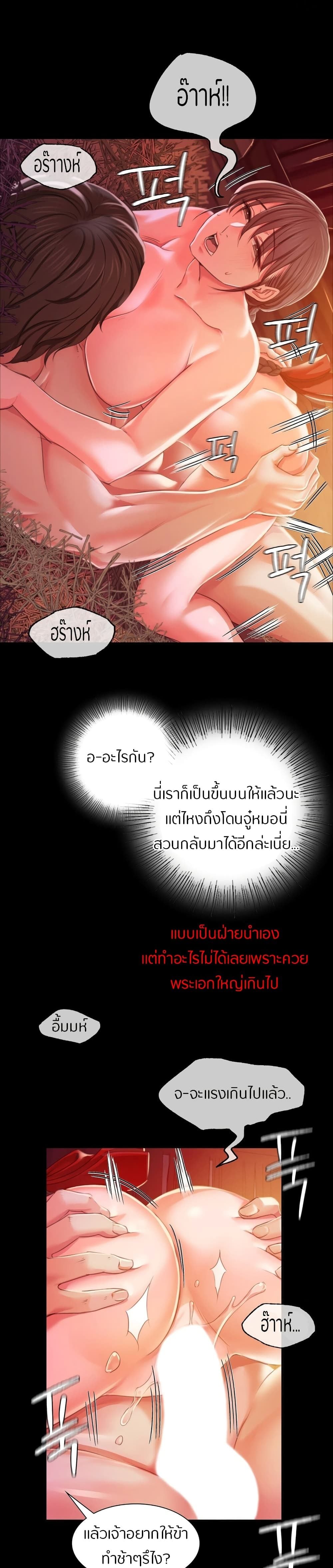 Madam นายหญิง – Madam นายหญิง – ตอนที่ 21 หน้า 12