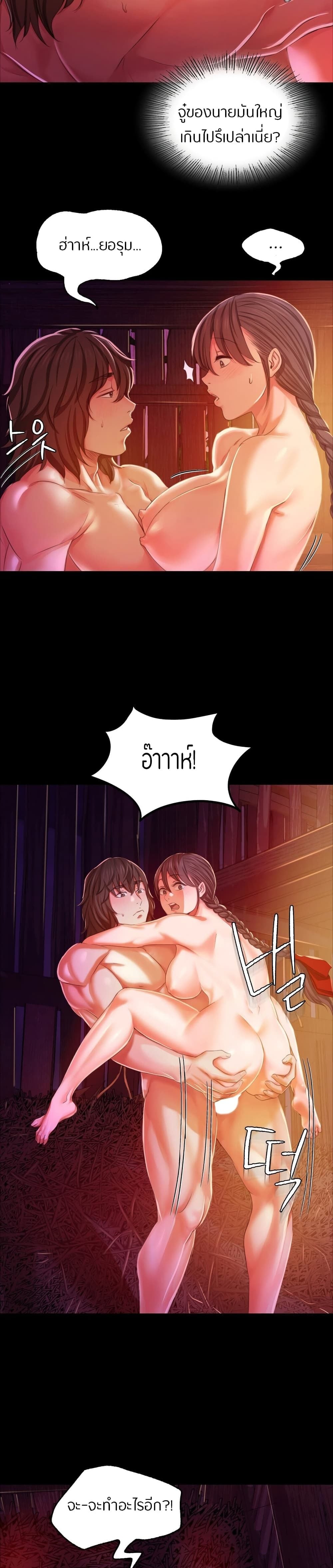 Madam นายหญิง – Madam นายหญิง – ตอนที่ 21 หน้า 14