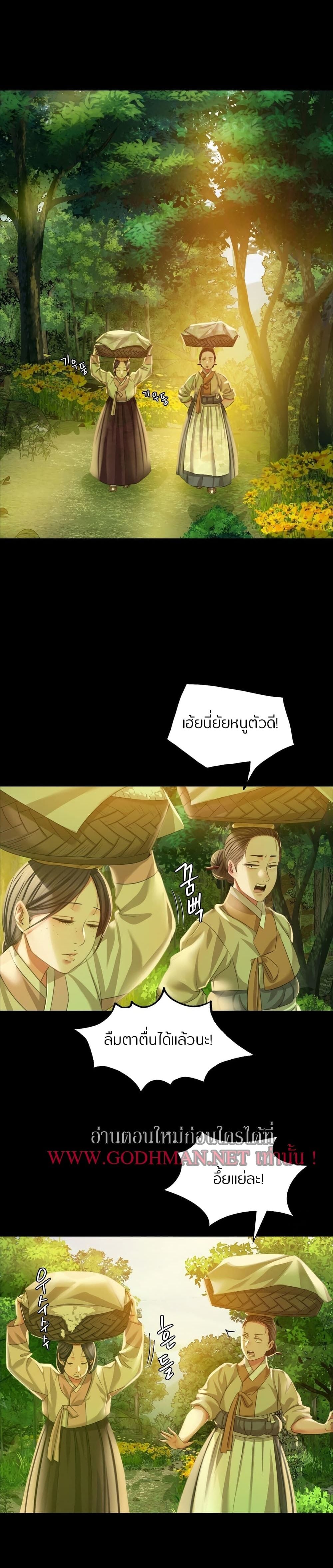 Madam นายหญิง – Madam นายหญิง – ตอนที่ 21 หน้า 29