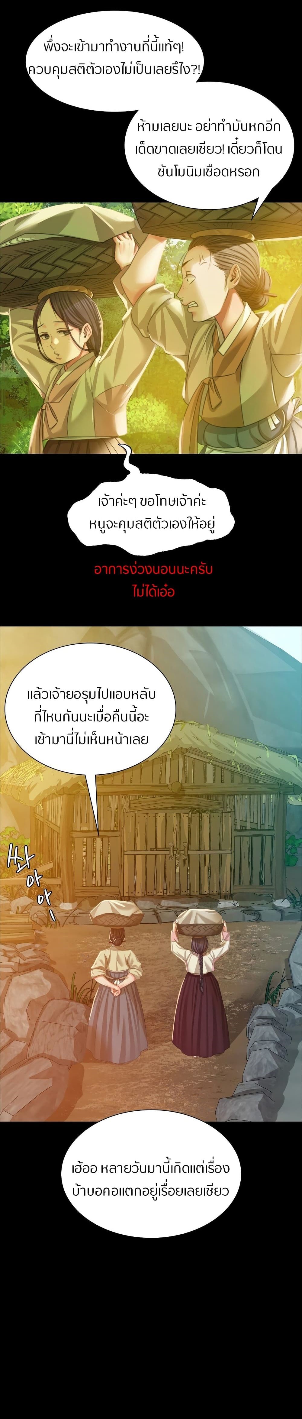 Madam นายหญิง – Madam นายหญิง – ตอนที่ 21 หน้า 30