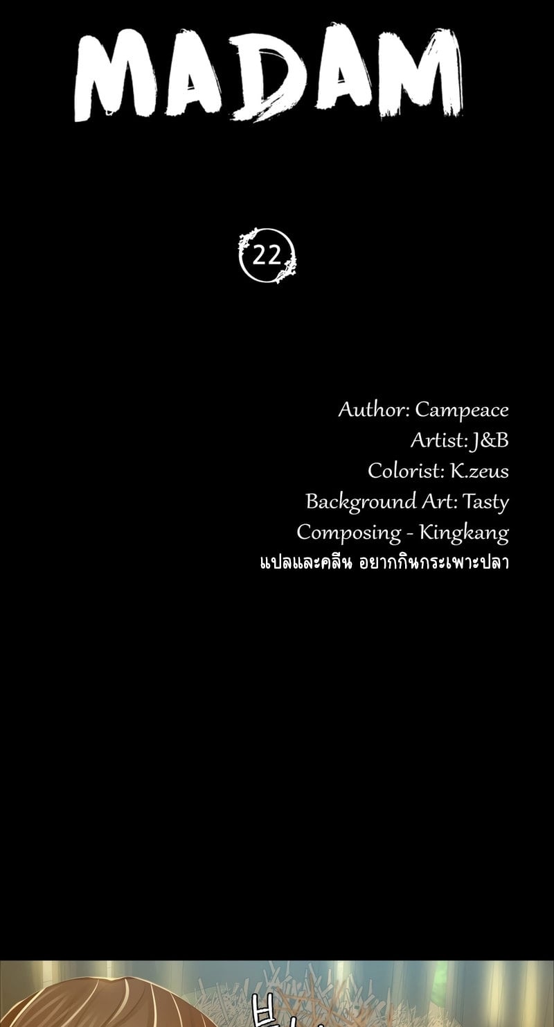 Madam นายหญิง – Madam นายหญิง – ตอนที่ 22 หน้า 4
