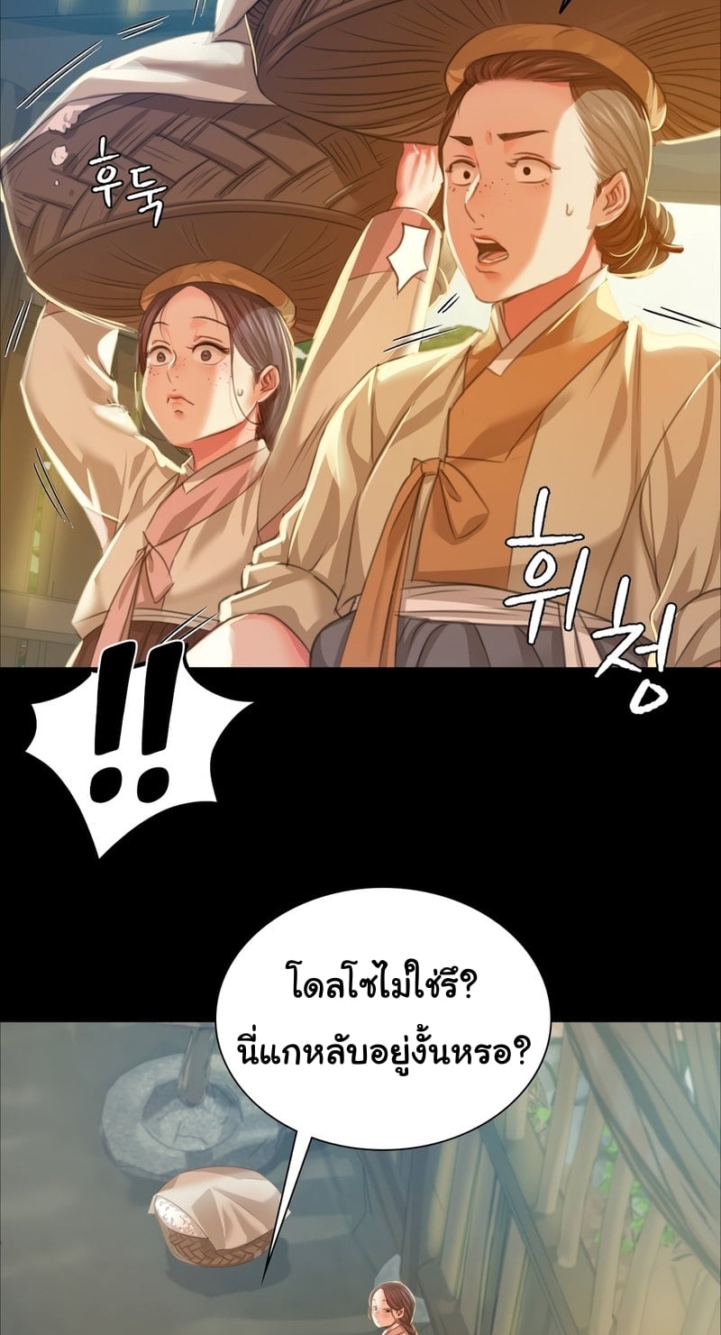 Madam นายหญิง – Madam นายหญิง – ตอนที่ 22 หน้า 12