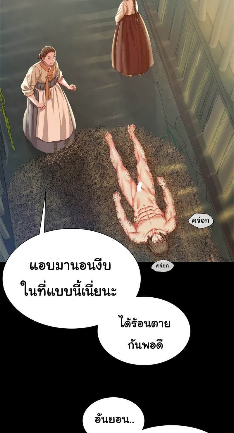 Madam นายหญิง – Madam นายหญิง – ตอนที่ 22 หน้า 13