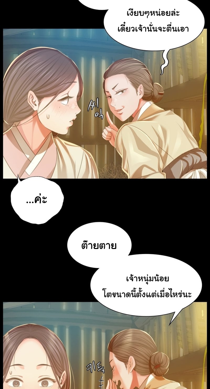 Madam นายหญิง – Madam นายหญิง – ตอนที่ 22 หน้า 14