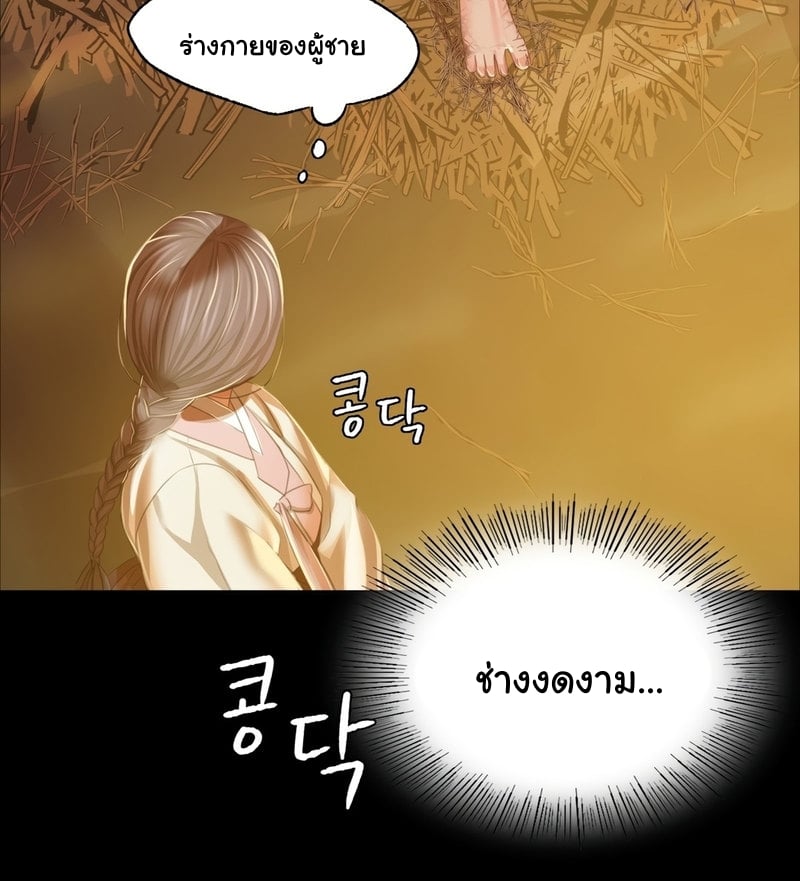 Madam นายหญิง – Madam นายหญิง – ตอนที่ 22 หน้า 17