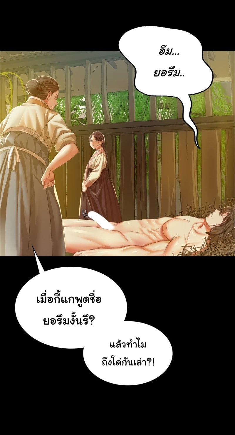 Madam นายหญิง – Madam นายหญิง – ตอนที่ 22 หน้า 18