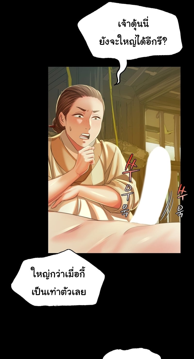 Madam นายหญิง – Madam นายหญิง – ตอนที่ 22 หน้า 19