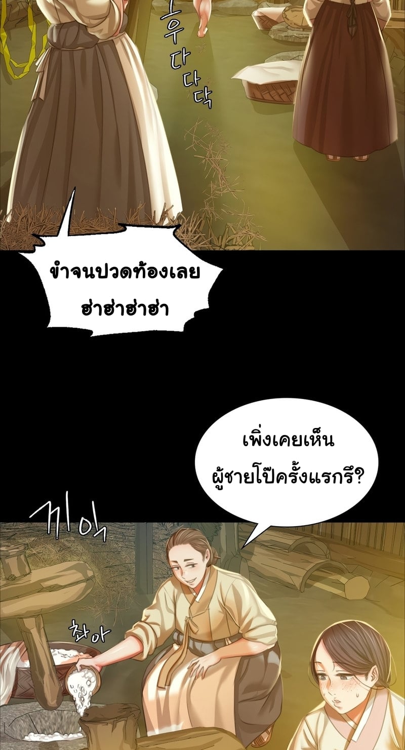 Madam นายหญิง – Madam นายหญิง – ตอนที่ 22 หน้า 26