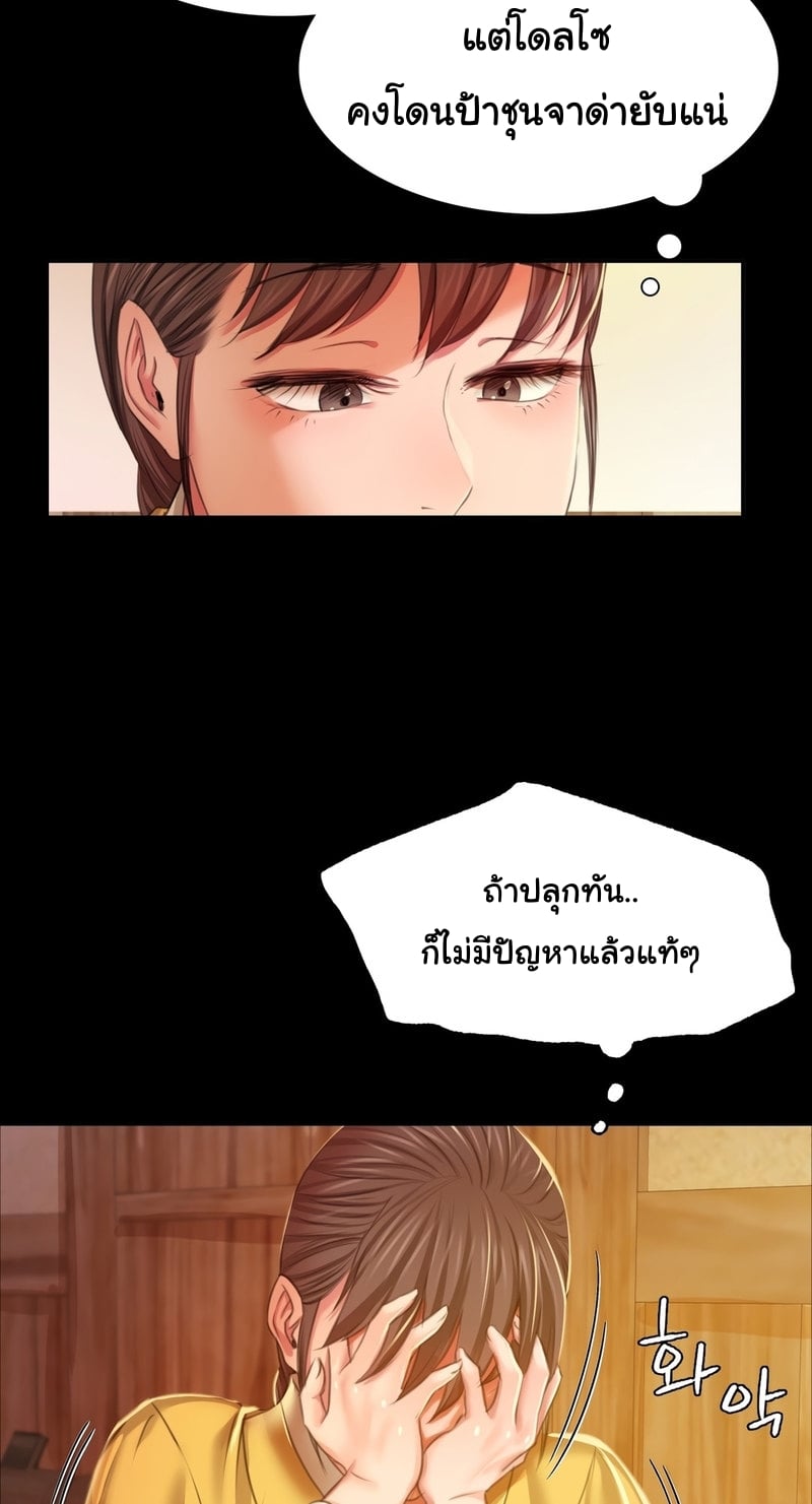 Madam นายหญิง – Madam นายหญิง – ตอนที่ 22 หน้า 31