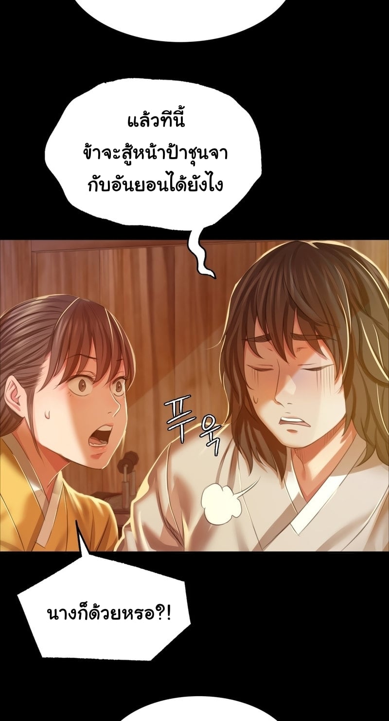 Madam นายหญิง – Madam นายหญิง – ตอนที่ 22 หน้า 35