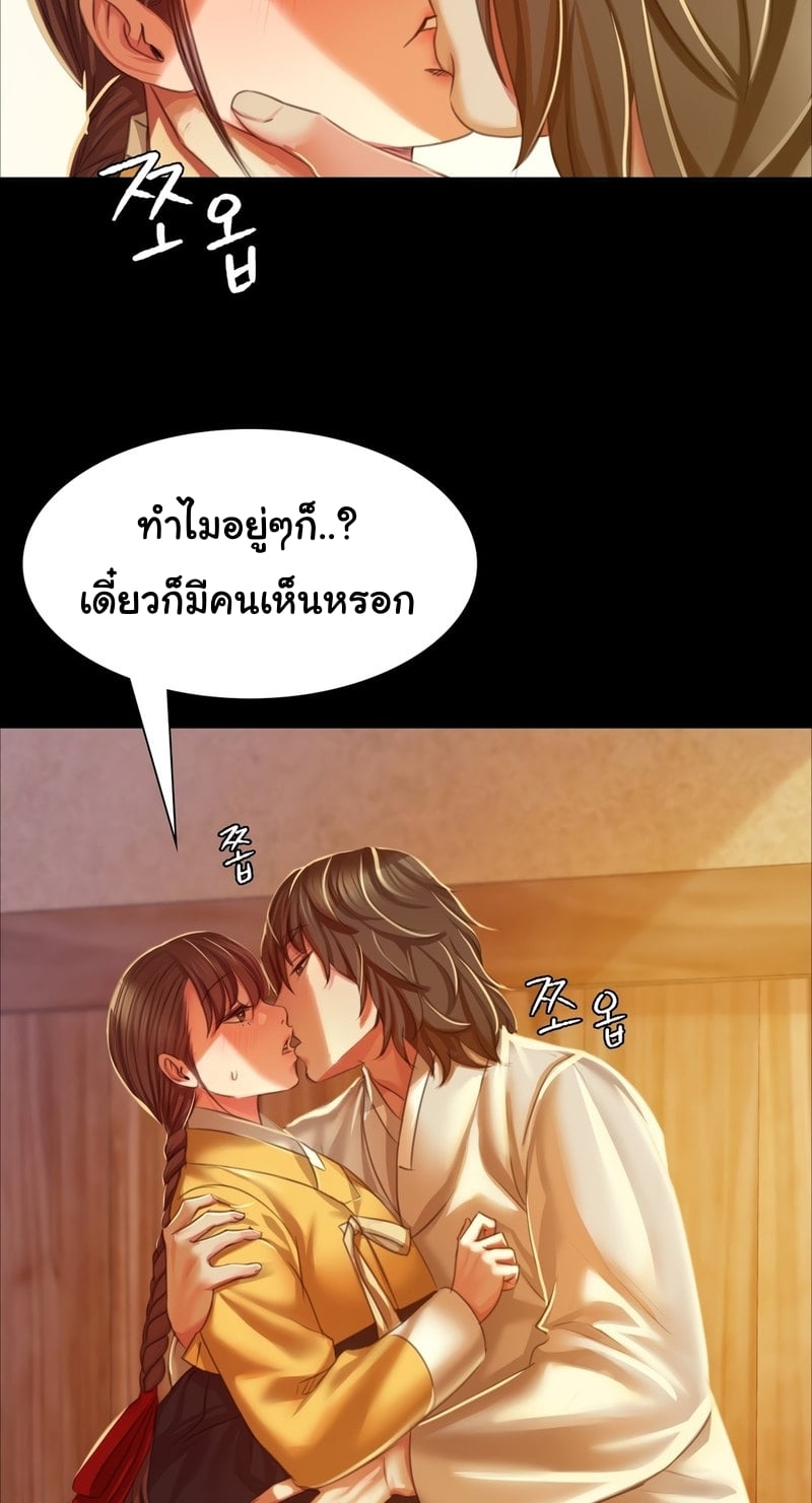 Madam นายหญิง – Madam นายหญิง – ตอนที่ 22 หน้า 38