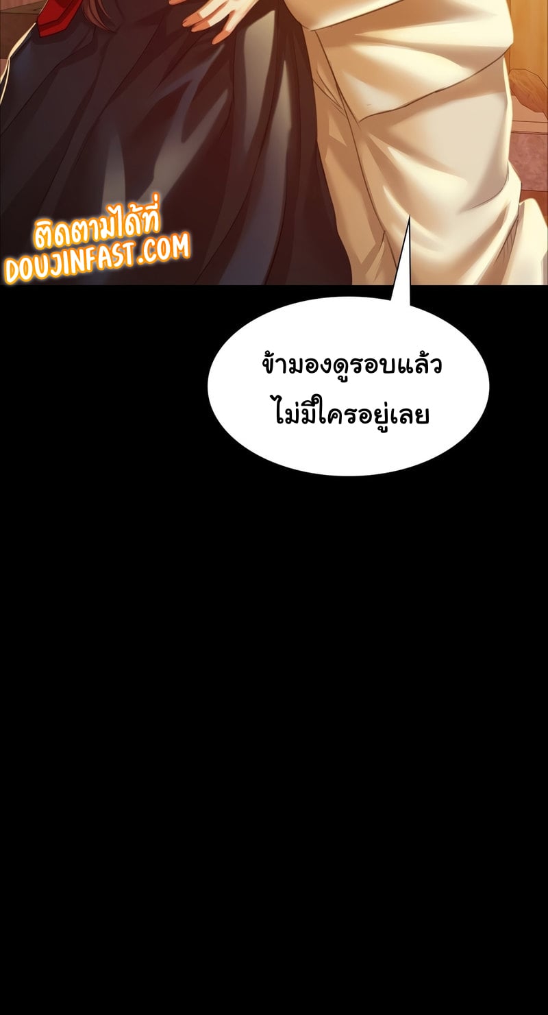 Madam นายหญิง – Madam นายหญิง – ตอนที่ 22 หน้า 39
