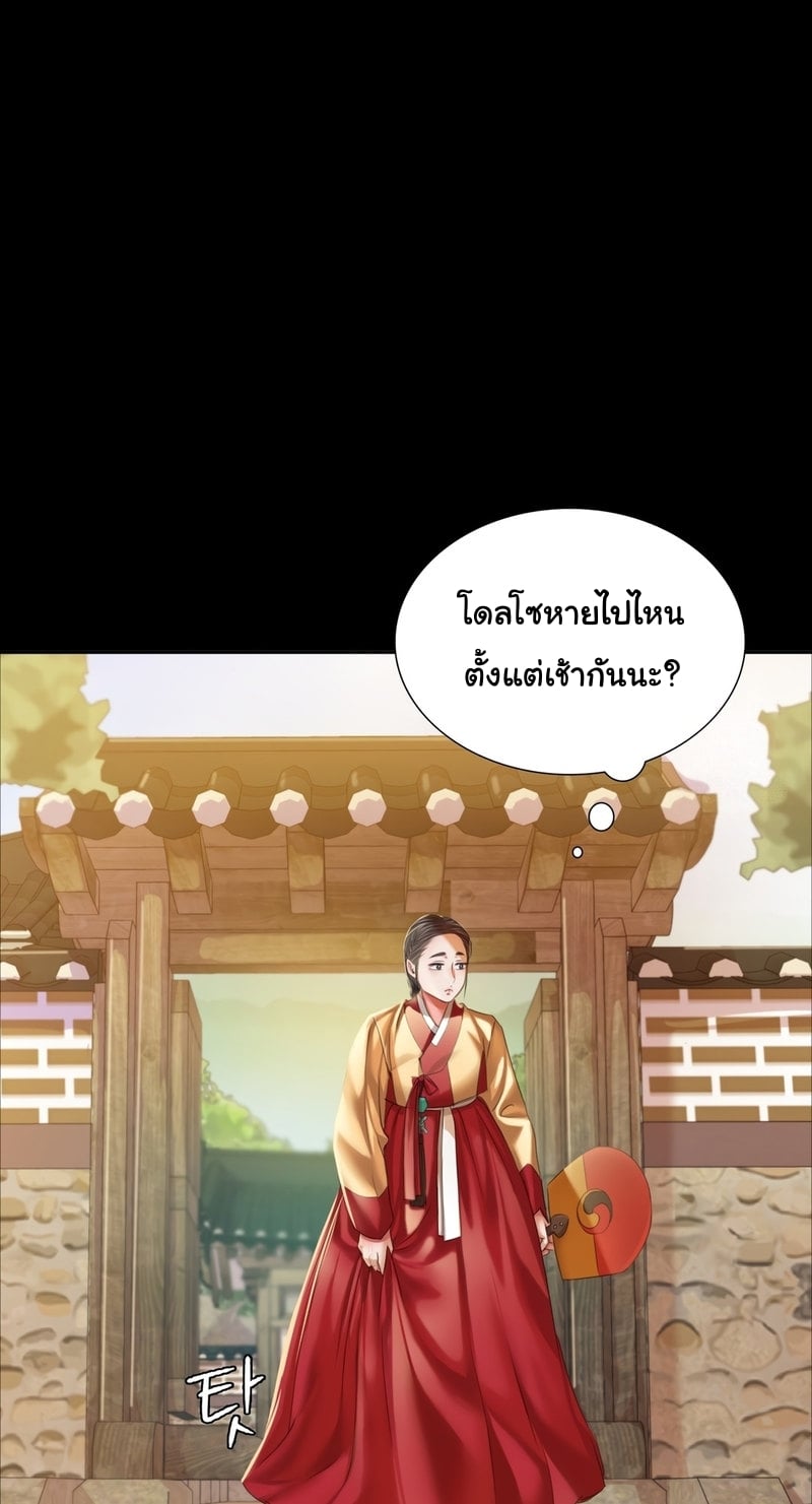 Madam นายหญิง – Madam นายหญิง – ตอนที่ 22 หน้า 40