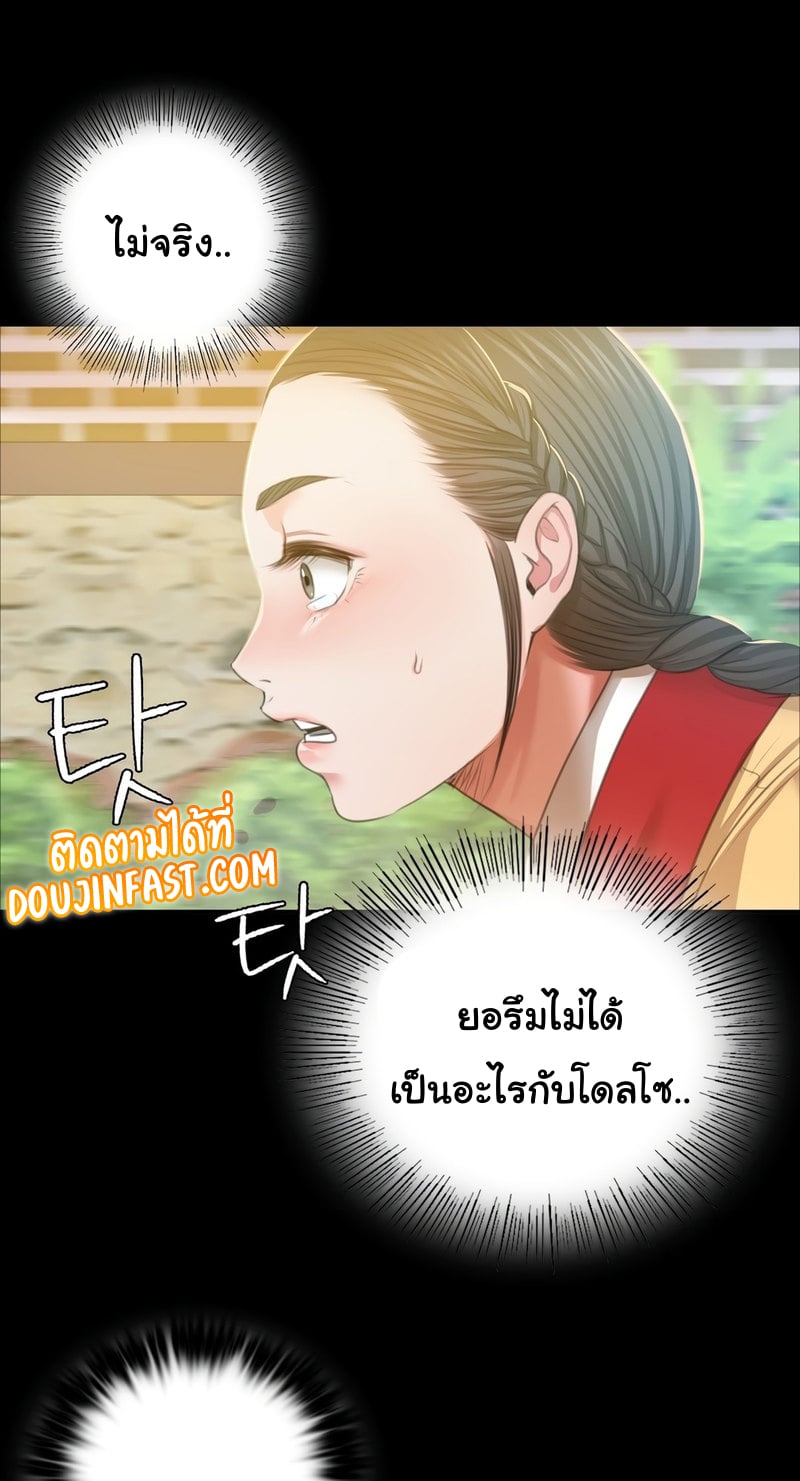 Madam นายหญิง – Madam นายหญิง – ตอนที่ 22 หน้า 51