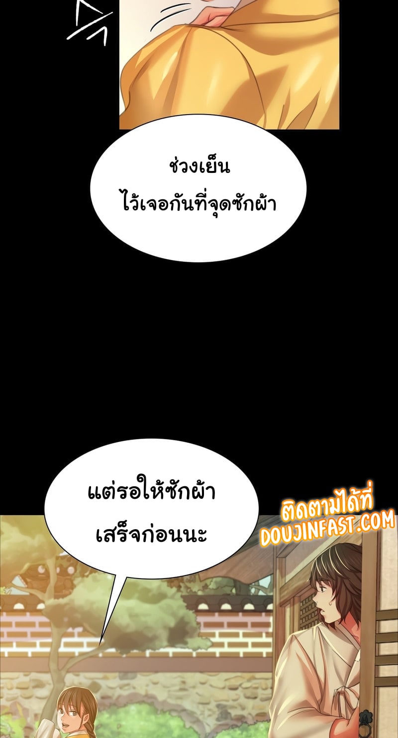 Madam นายหญิง – Madam นายหญิง – ตอนที่ 22 หน้า 57