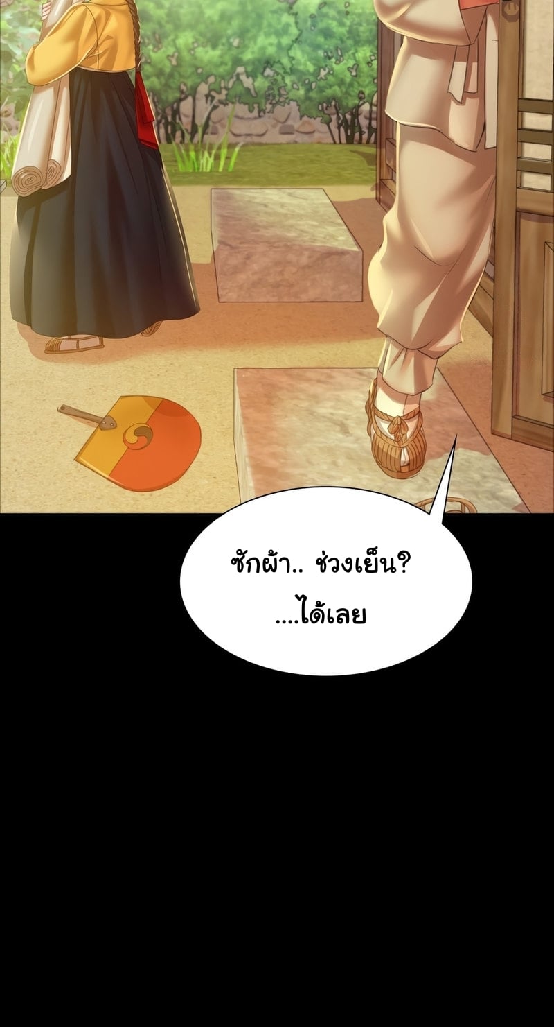 Madam นายหญิง – Madam นายหญิง – ตอนที่ 22 หน้า 58