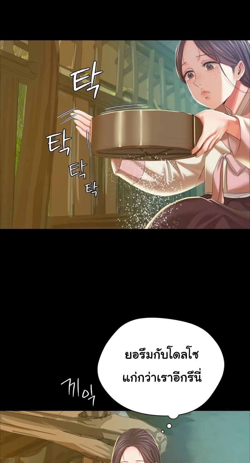 Madam นายหญิง – Madam นายหญิง – ตอนที่ 22 หน้า 60