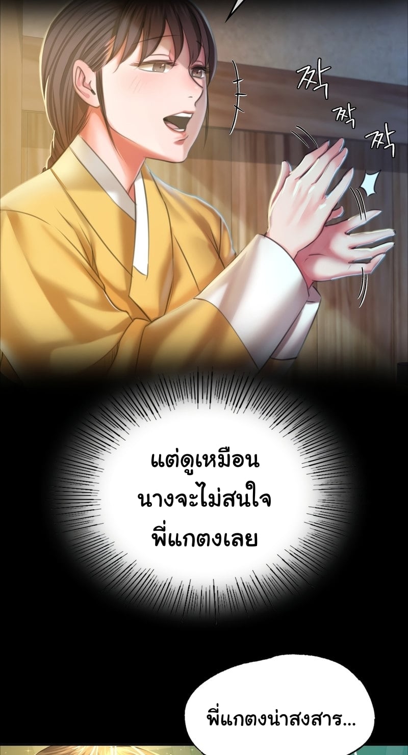 Madam นายหญิง – Madam นายหญิง – ตอนที่ 22 หน้า 62