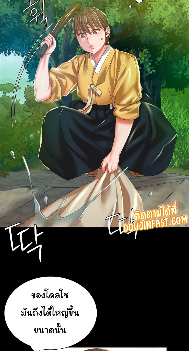 Madam นายหญิง – Madam นายหญิง – ตอนที่ 22 หน้า 69