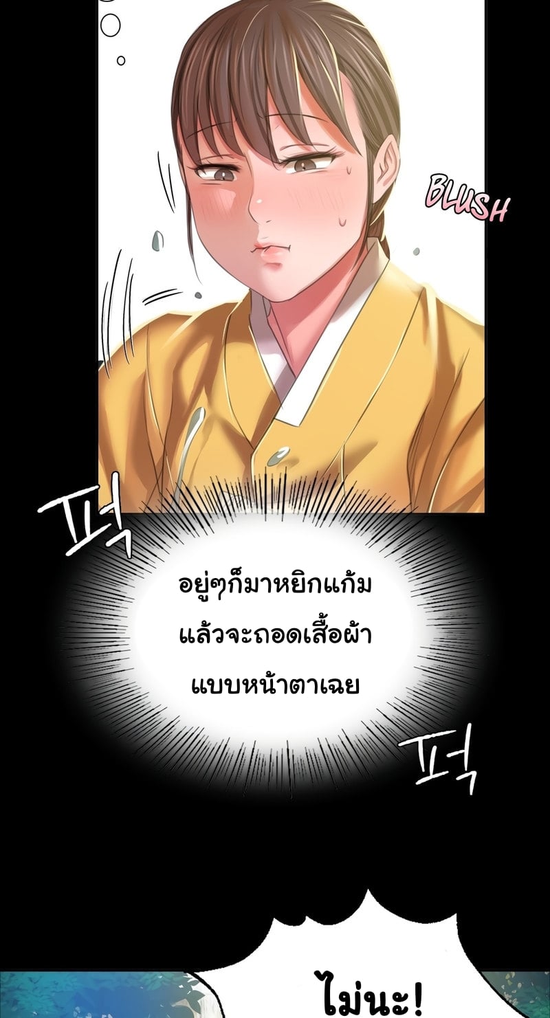 Madam นายหญิง – Madam นายหญิง – ตอนที่ 22 หน้า 70