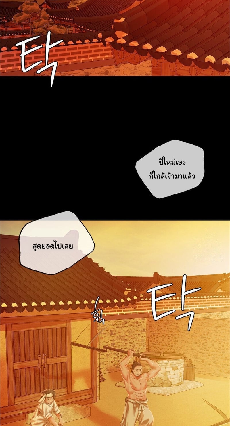 Madam นายหญิง – Madam นายหญิง – ตอนที่ 23 หน้า 20
