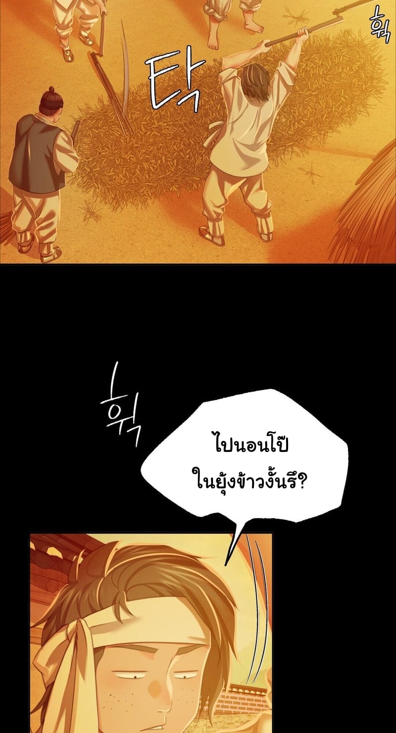 Madam นายหญิง – Madam นายหญิง – ตอนที่ 23 หน้า 21