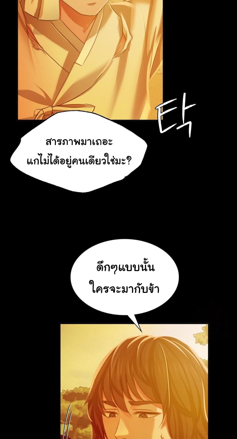 Madam นายหญิง – Madam นายหญิง – ตอนที่ 23 หน้า 22