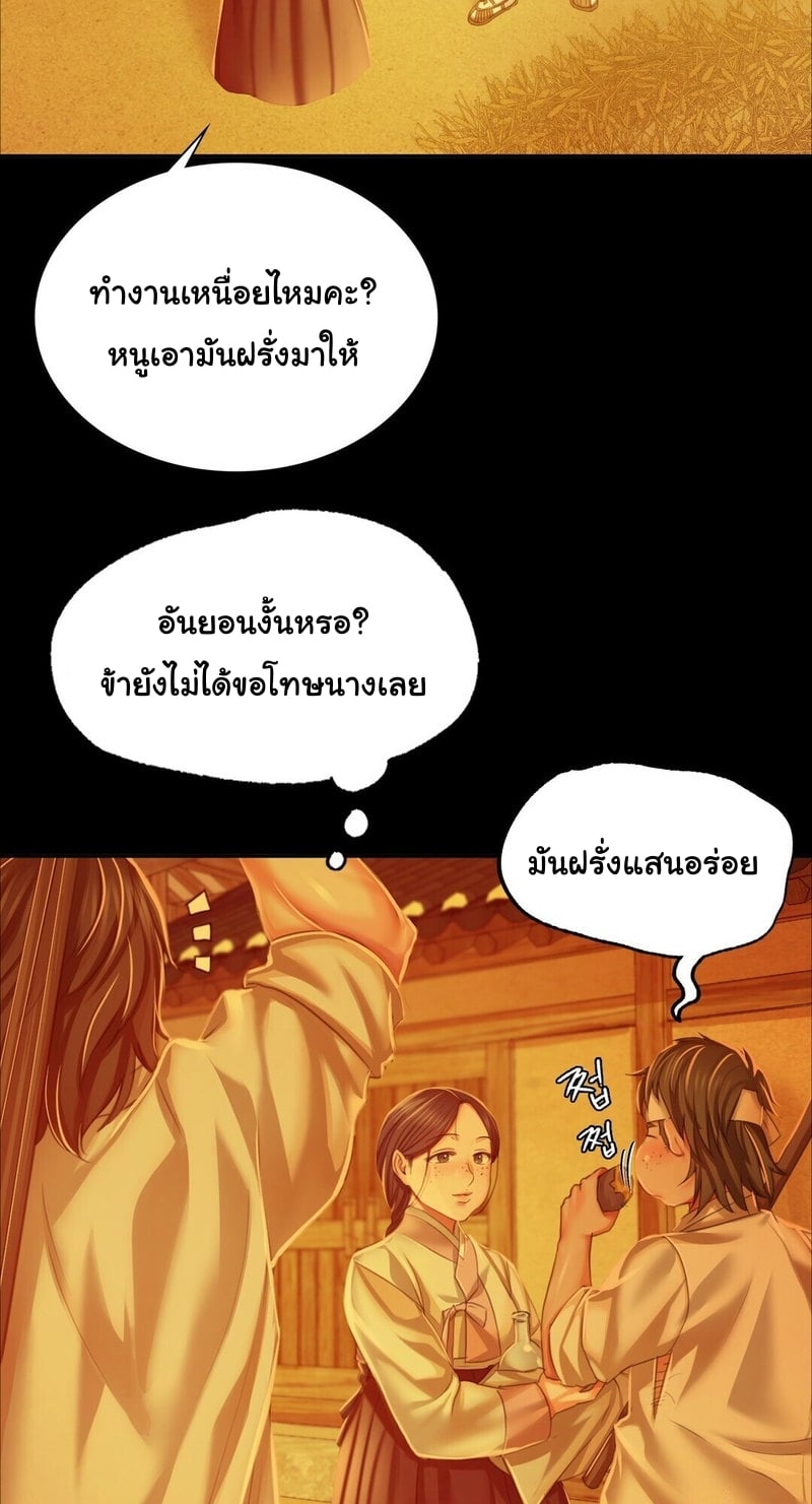 Madam นายหญิง – Madam นายหญิง – ตอนที่ 23 หน้า 26