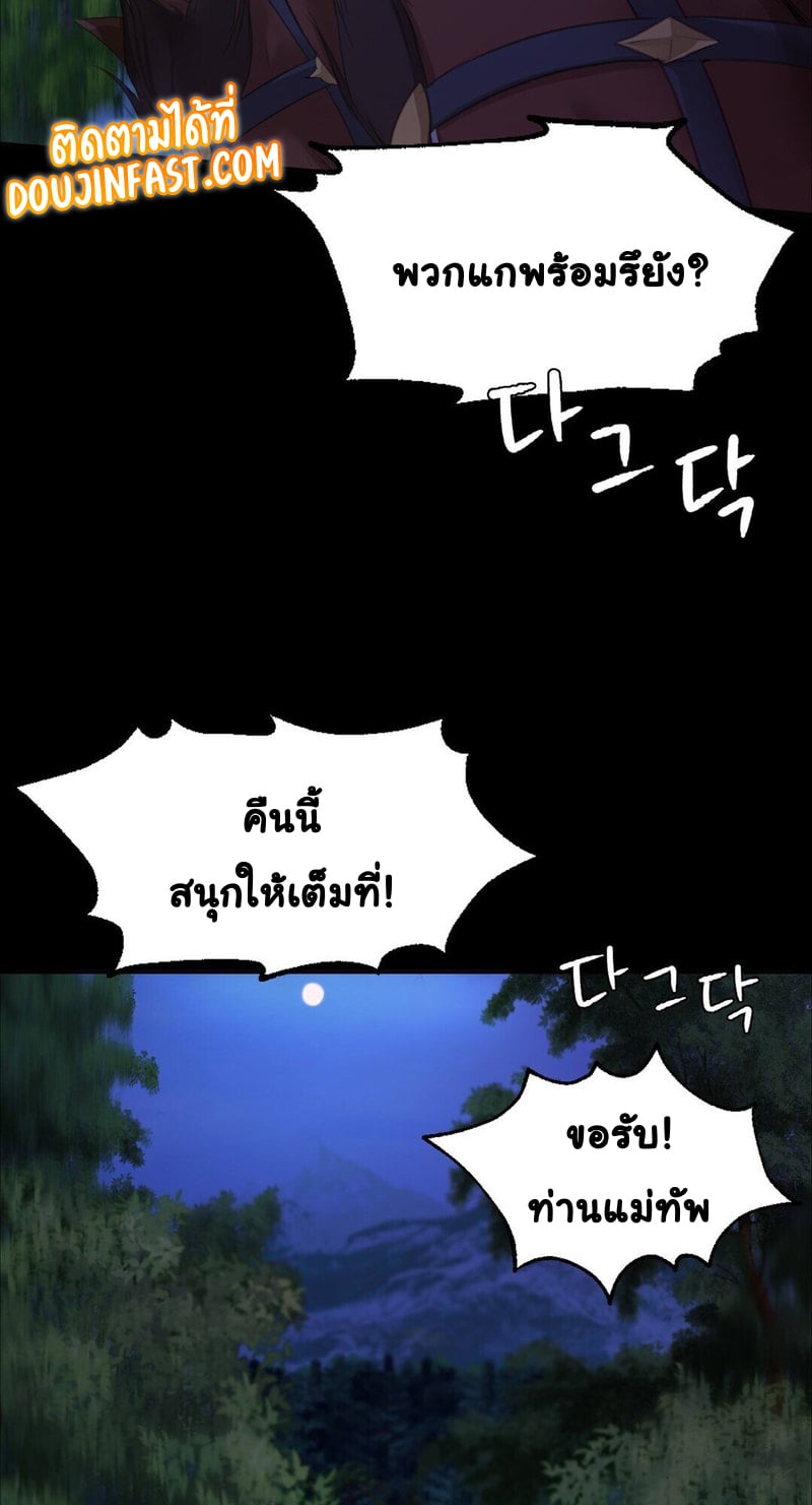 Madam นายหญิง – Madam นายหญิง – ตอนที่ 23 หน้า 41