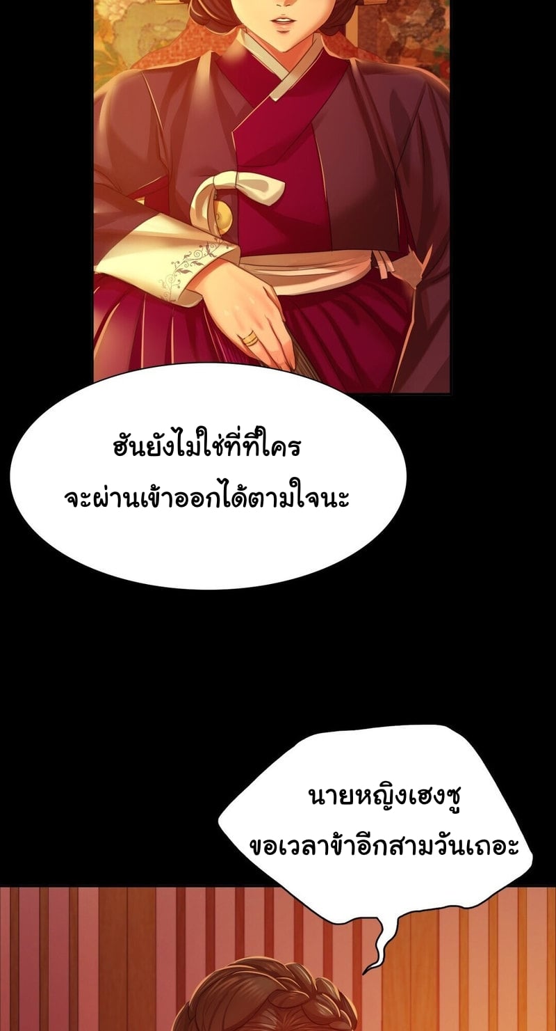 Madam นายหญิง – Madam นายหญิง – ตอนที่ 23 หน้า 49