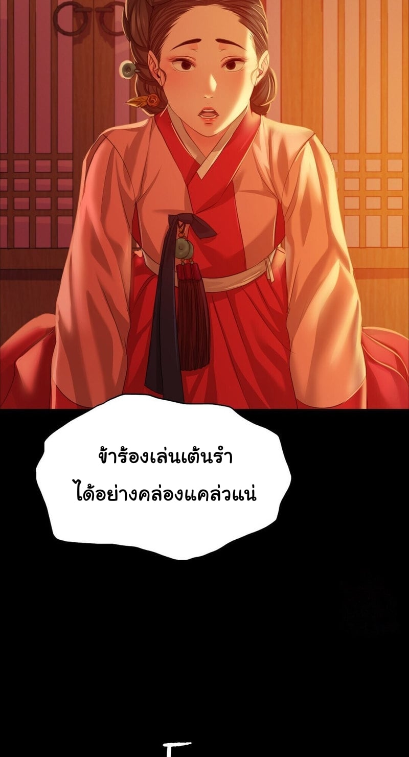 Madam นายหญิง – Madam นายหญิง – ตอนที่ 23 หน้า 50