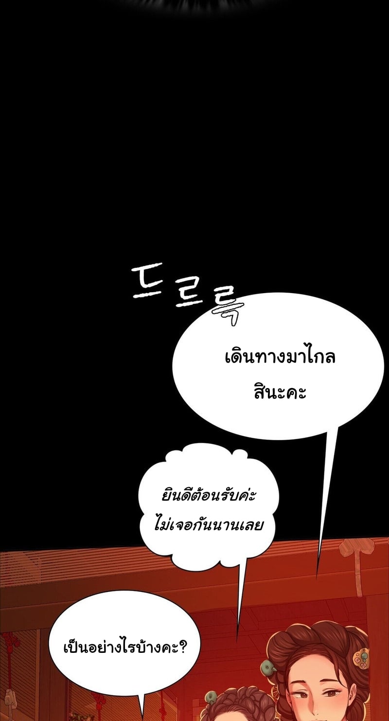 Madam นายหญิง – Madam นายหญิง – ตอนที่ 23 หน้า 58