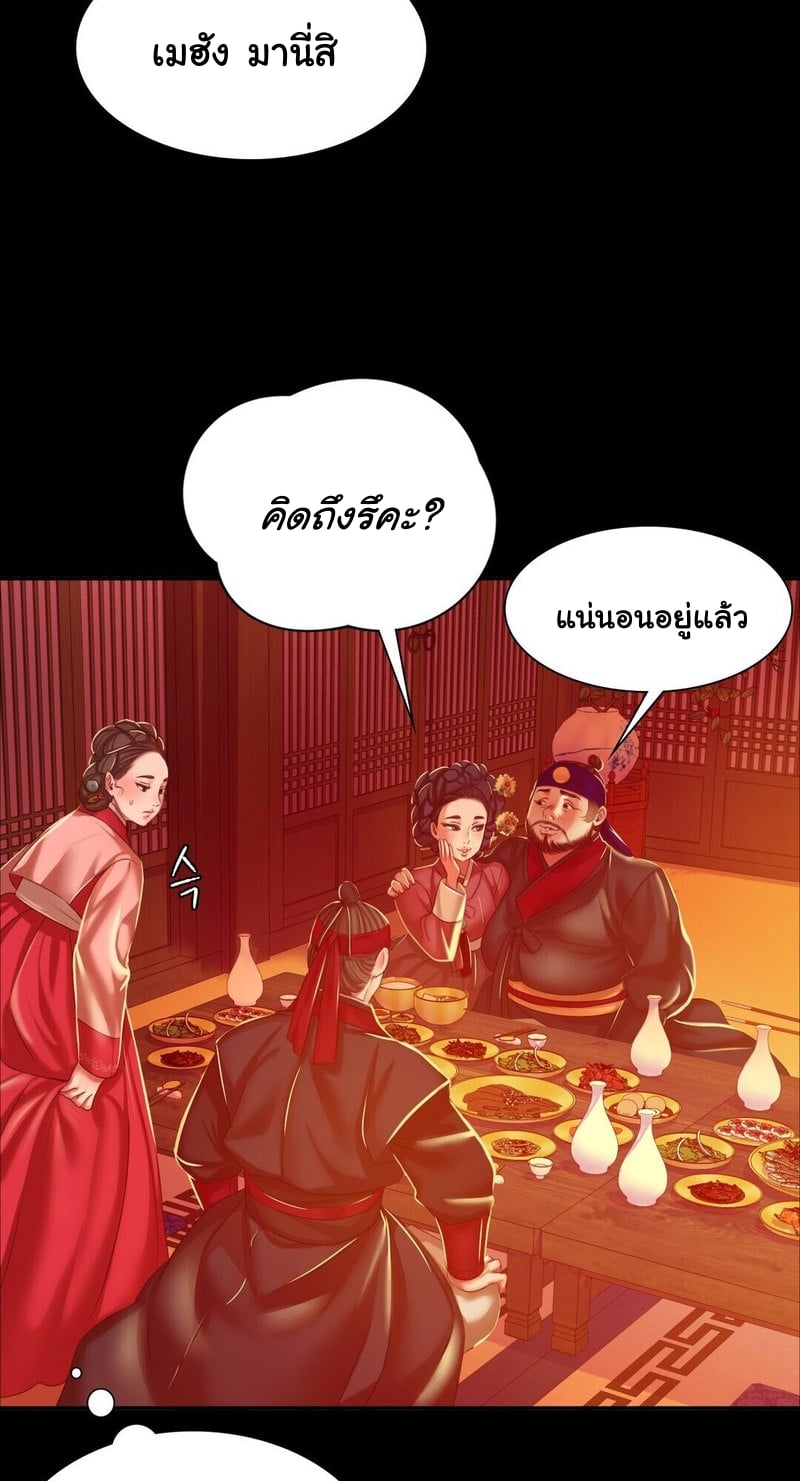 Madam นายหญิง – Madam นายหญิง – ตอนที่ 23 หน้า 61