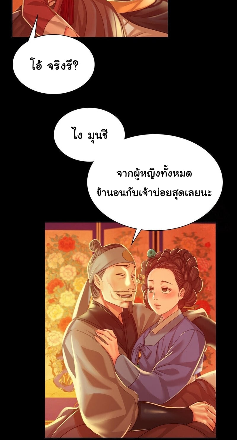 Madam นายหญิง – Madam นายหญิง – ตอนที่ 23 หน้า 68
