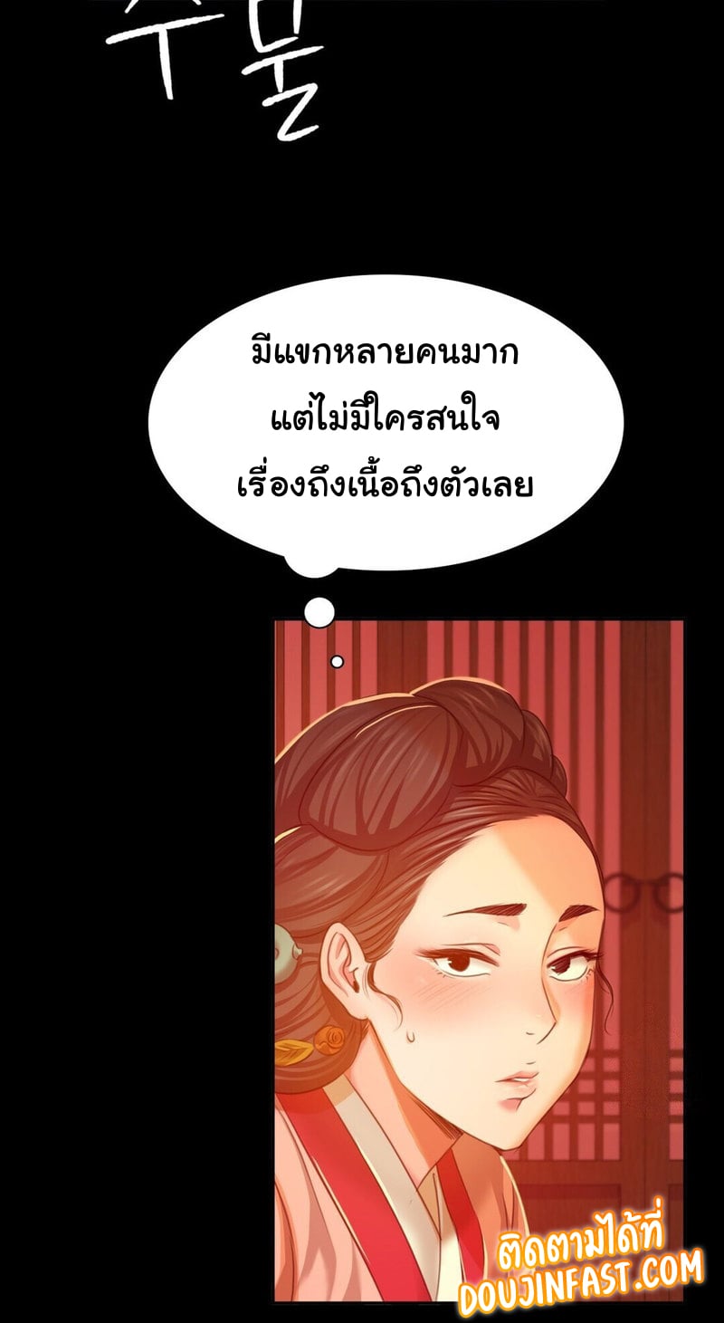 Madam นายหญิง – Madam นายหญิง – ตอนที่ 23 หน้า 72