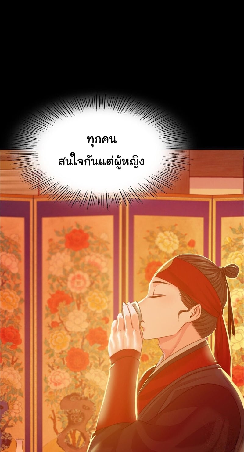 Madam นายหญิง – Madam นายหญิง – ตอนที่ 23 หน้า 74