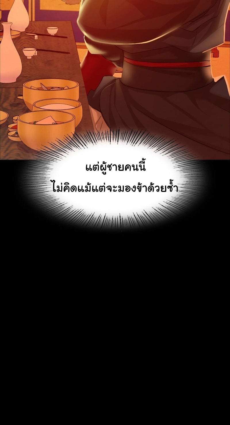 Madam นายหญิง – Madam นายหญิง – ตอนที่ 23 หน้า 75