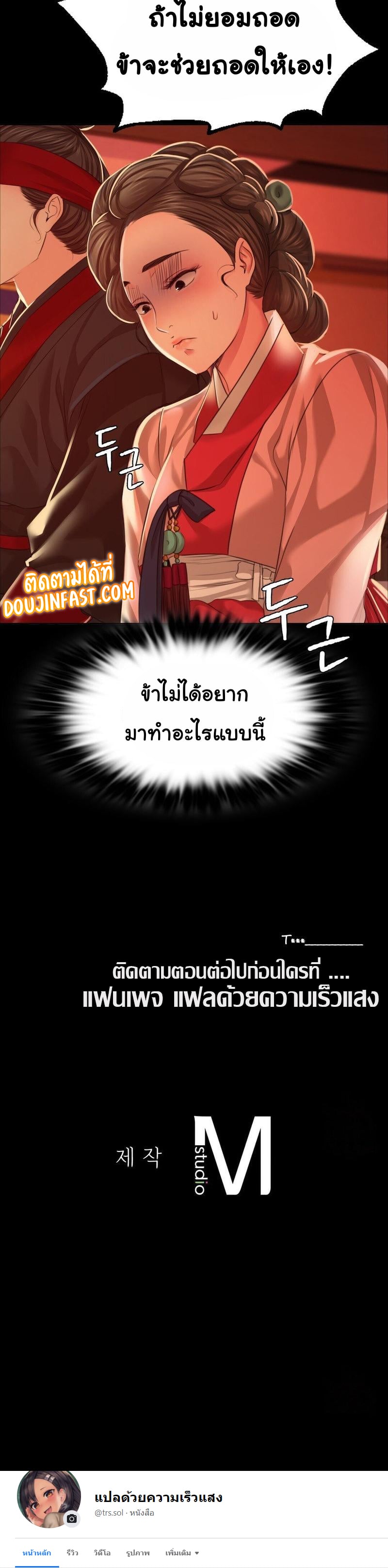 Madam นายหญิง – Madam นายหญิง – ตอนที่ 23 หน้า 82