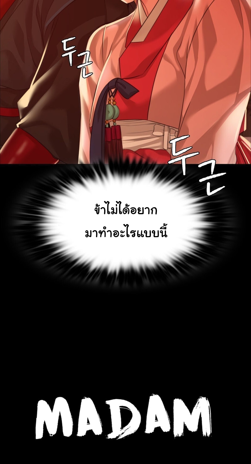 Madam นายหญิง – Madam นายหญิง – ตอนที่ 24 หน้า 4