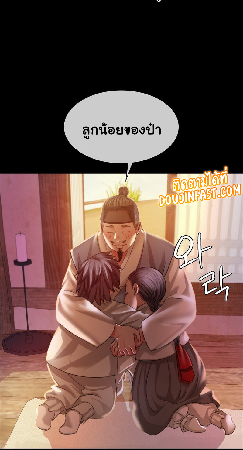 Madam นายหญิง – Madam นายหญิง – ตอนที่ 24 หน้า 11