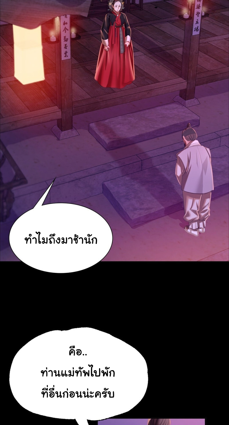 Madam นายหญิง – Madam นายหญิง – ตอนที่ 24 หน้า 16