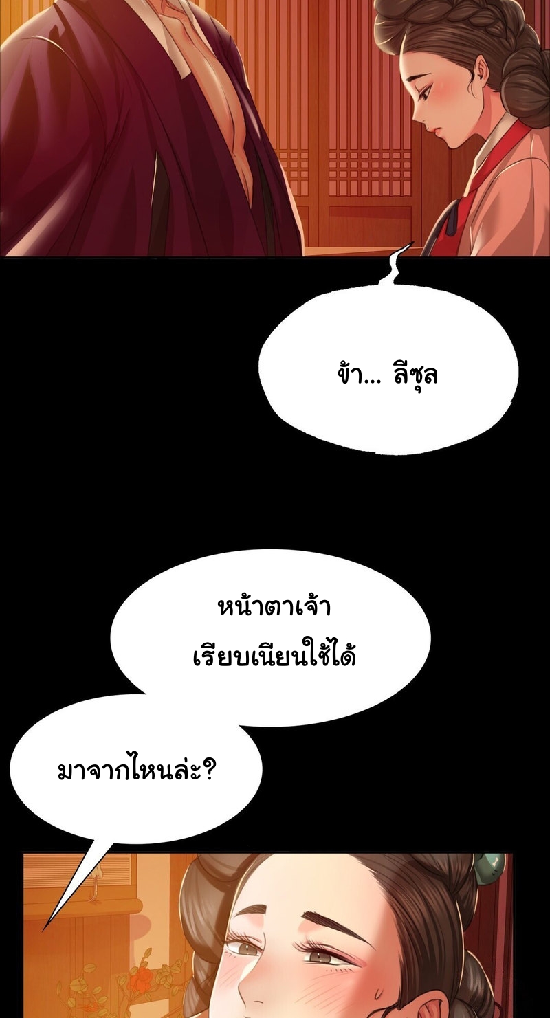 Madam นายหญิง – Madam นายหญิง – ตอนที่ 24 หน้า 28