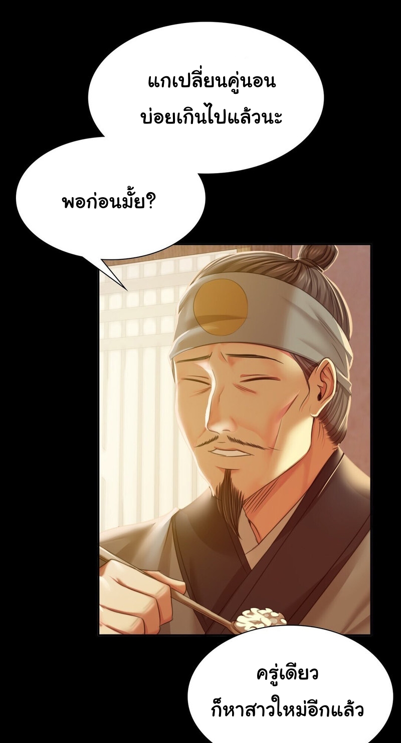 Madam นายหญิง – Madam นายหญิง – ตอนที่ 24 หน้า 50
