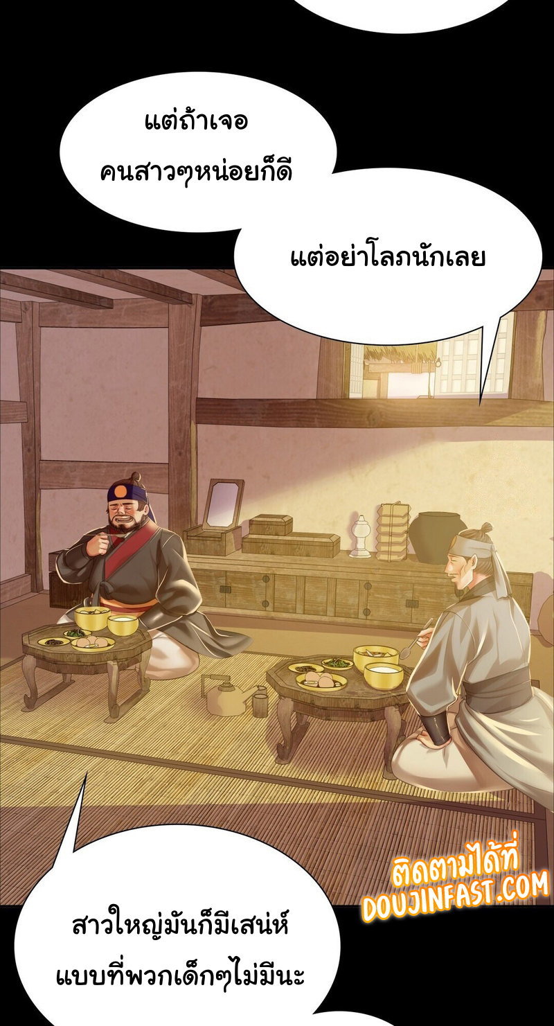 Madam นายหญิง – Madam นายหญิง – ตอนที่ 24 หน้า 51