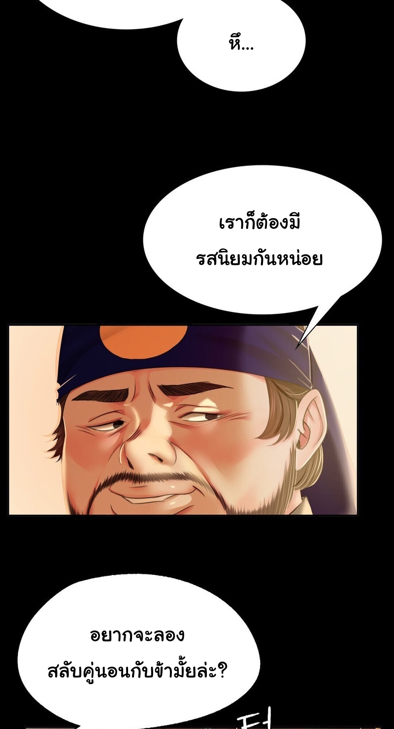 Madam นายหญิง – Madam นายหญิง – ตอนที่ 24 หน้า 52