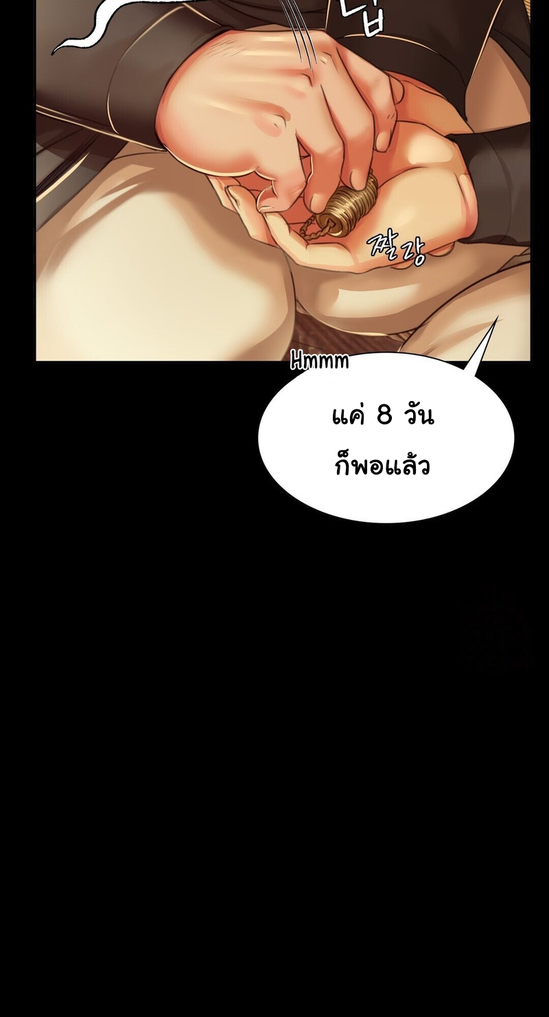 Madam นายหญิง – Madam นายหญิง – ตอนที่ 24 หน้า 53